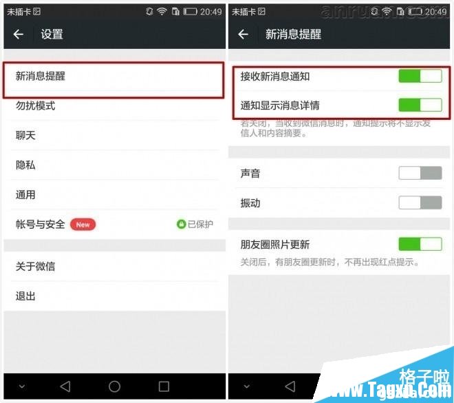 微信權限設置