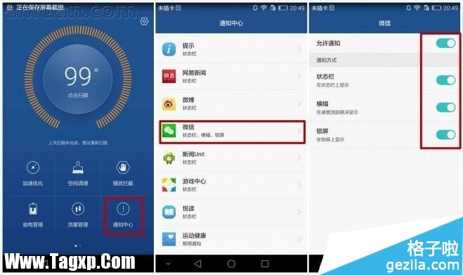 手機管家設置