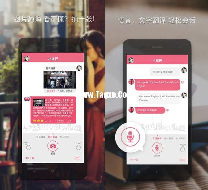 小尾巴翻譯app怎么用 小尾巴翻譯軟件評(píng)測(cè)