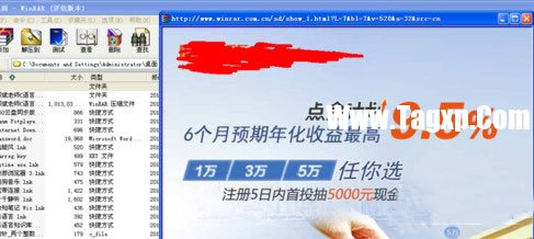 解壓器winrar怎么去廣告教程 