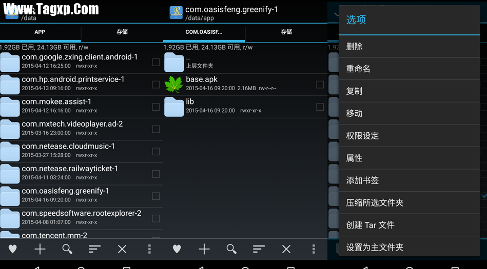  Greenify卸載方法二