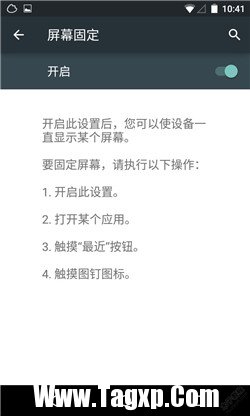 安卓5.0隱私安全新功能：屏幕固定 