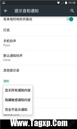 安卓5.0怎么隱藏敏感消息通知 