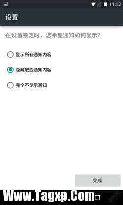 安卓5.0怎么隱藏敏感消息通知