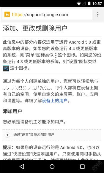 安卓5.0中存儲(chǔ)空間互相獨(dú)立的多用戶模式怎么用