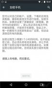 安卓5.0自動加密是什么？
