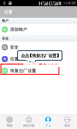 聯(lián)想A1900恢復(fù)出廠設(shè)置