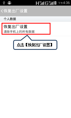 聯(lián)想A1900恢復(fù)出廠設(shè)置
