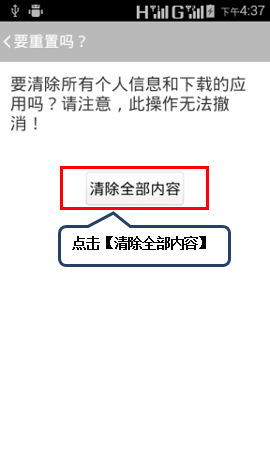 聯(lián)想A1900恢復(fù)出廠設(shè)置