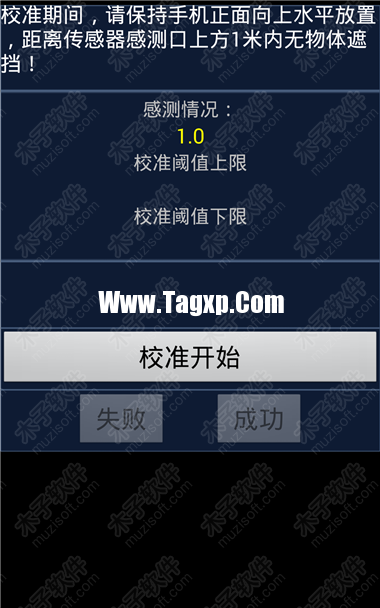安卓手機(jī)距離感應(yīng)器的校準(zhǔn)和檢測方法