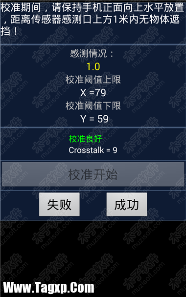 安卓手機(jī)距離感應(yīng)器的校準(zhǔn)和檢測方法
