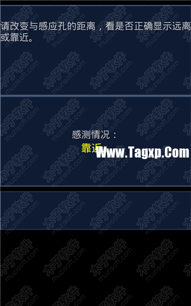安卓手機(jī)距離感應(yīng)器的校準(zhǔn)和檢測方法