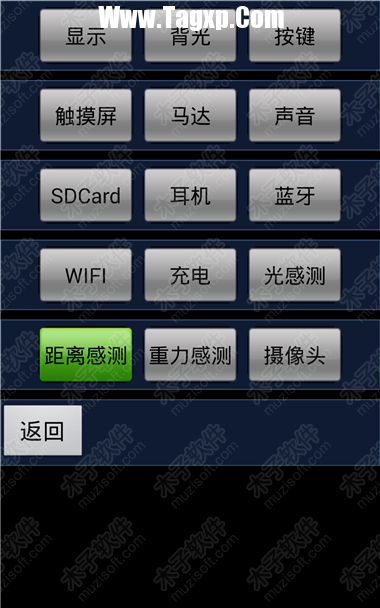 安卓手機(jī)距離感應(yīng)器的校準(zhǔn)和檢測方法