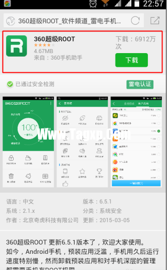 安卓手機(jī)root權(quán)限怎么刪除 