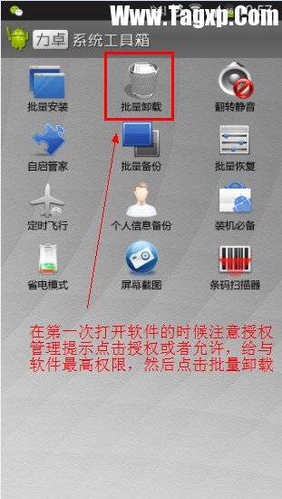 安卓root權(quán)限后怎么刪除系統(tǒng)軟件？ 