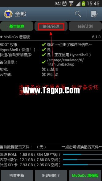 安卓系統(tǒng)鈦備份軟件怎么使用？ 