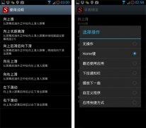 安卓系統(tǒng)手勢(shì)軟件支持虛擬HOME鍵