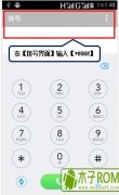 安卓手機怎么查看IMEI號