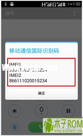安卓手機(jī)怎么查看IMEI號(hào)
