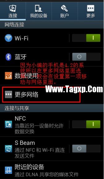 安卓手機上網(wǎng)接入點如何選擇 