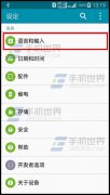 三星E7如何開啟來電報(bào)號(hào)功