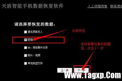 安卓手機(jī)恢復(fù)被誤刪短信教程