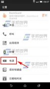 HTC E8怎么顯示電量百分比