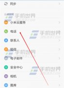 小米4怎么設置來電閃光燈