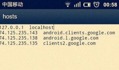 Android系統(tǒng)怎么修改hosts文