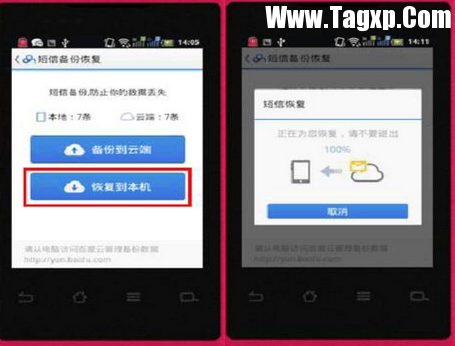 恢復(fù)了手機上的短信