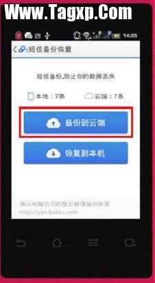 短信備份恢復(fù)