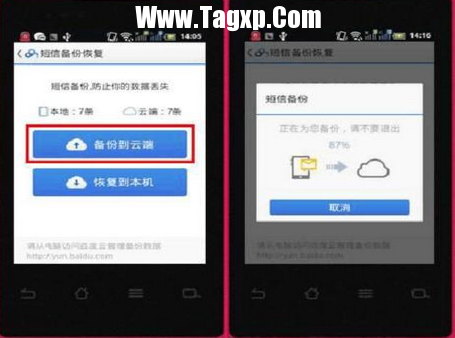 備份到云端