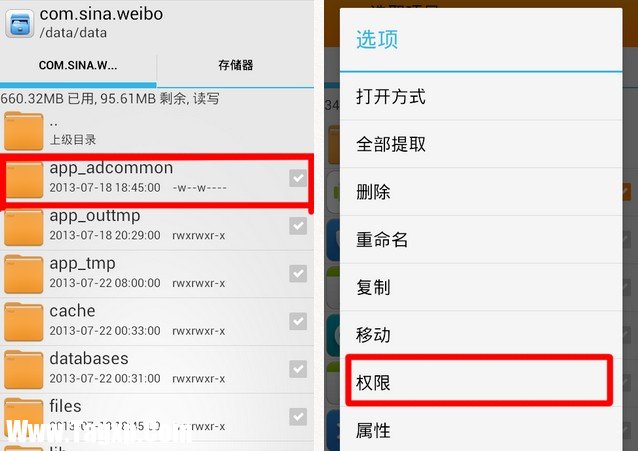 進(jìn)入data/data/com.sina.weibo