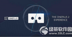 一加手機(jī)2發(fā)布會視頻直播