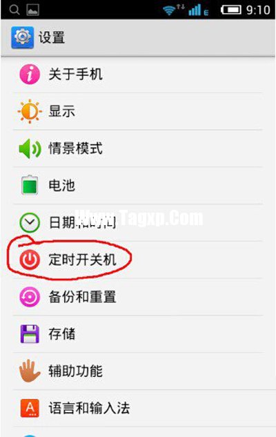 安卓定時開機(jī)設(shè)置的圖文步驟