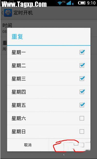 安卓定時開機(jī)設(shè)置的圖文步驟