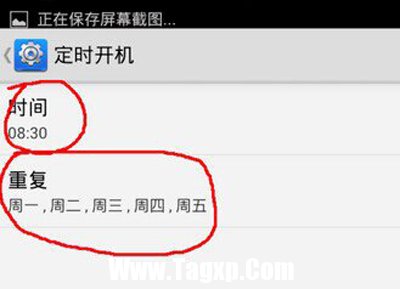 安卓定時開機(jī)設(shè)置的圖文步驟