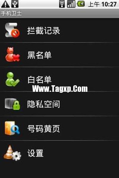 安卓手機(jī)設(shè)置黑名單的方法