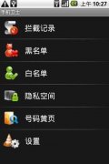安卓手機(jī)設(shè)置黑名單的方