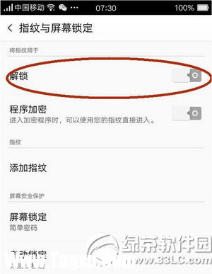 oppo r7plus指紋識(shí)別怎么設(shè)置 oppo r7plus指紋識(shí)別設(shè)置教程2
