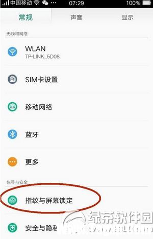 oppo r7plus指紋識(shí)別怎么設(shè)置 oppo r7plus指紋識(shí)別設(shè)置教程1