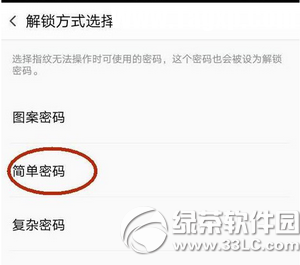 oppo r7plus指紋識(shí)別怎么設(shè)置 oppo r7plus指紋識(shí)別設(shè)置教程3