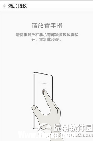 oppo r7plus指紋識(shí)別怎么設(shè)置 oppo r7plus指紋識(shí)別設(shè)置教程6