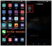 華為P8如何隱藏應(yīng)用