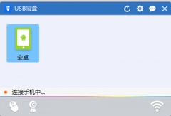 用USB寶盒管理安卓手機(jī)文件的方法