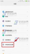 紅米2A怎么開啟USB調試