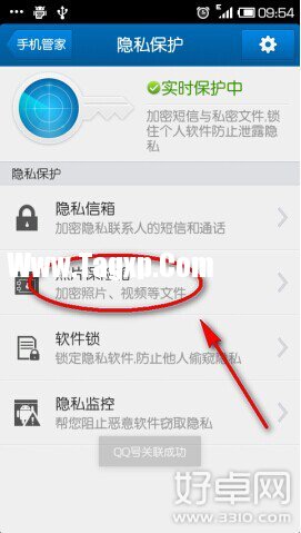  安卓手機相冊怎么加密