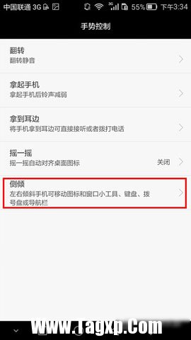 安卓手機(jī)重力鍵盤(pán)怎么開(kāi)啟