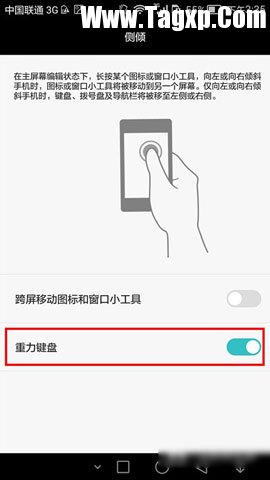 安卓手機(jī)重力鍵盤(pán)怎么開(kāi)啟