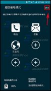 三星S6省電模式如何退出